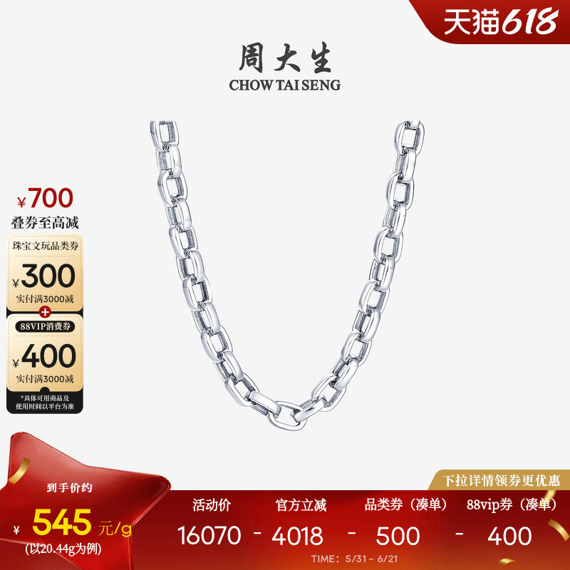 周大生铂金项链男士pt950白金潮酷粗链子颈饰520礼物送男生