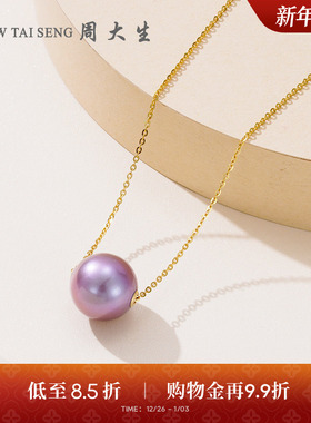 周大生紫色淡水珍珠项链吊坠18K金锁骨颈链挂坠送女友新年礼物