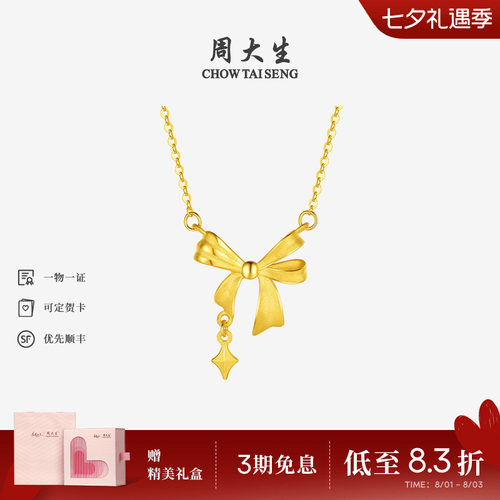周大生在逃公主黄金项链女足金星芒蝴蝶结套链吊坠送女友七夕礼物