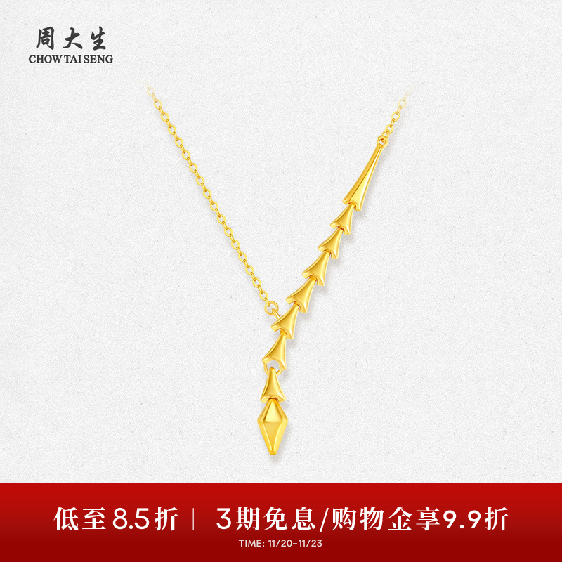 周大生黄金项链足金5G灵蛇生肖锁骨套链吊坠本命年生日礼物送女友
