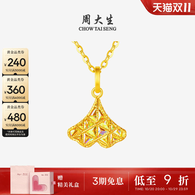 周大生爆闪黄金吊坠足金幸运银杏叶项链小裙子挂坠送女友生日礼物