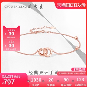 周大生环环相扣18k金手链女生双环玫瑰金彩手饰节日礼物送女友