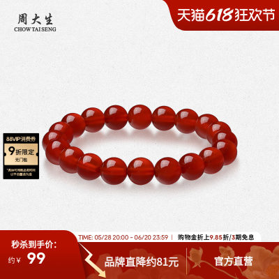 周大生红/黑玉髓情侣手串