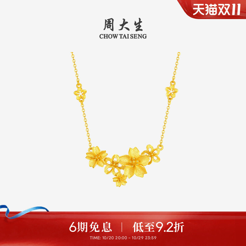 周大生婚嫁系列|幸福花嫁黄金项链女足金繁花似锦套链三金结婚礼