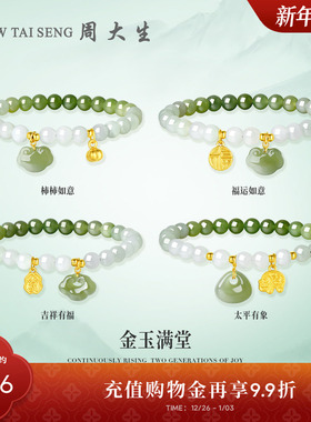 周大生黄金和田玉手串女足金福字牌柿柿如意锁手链送女友新年礼物