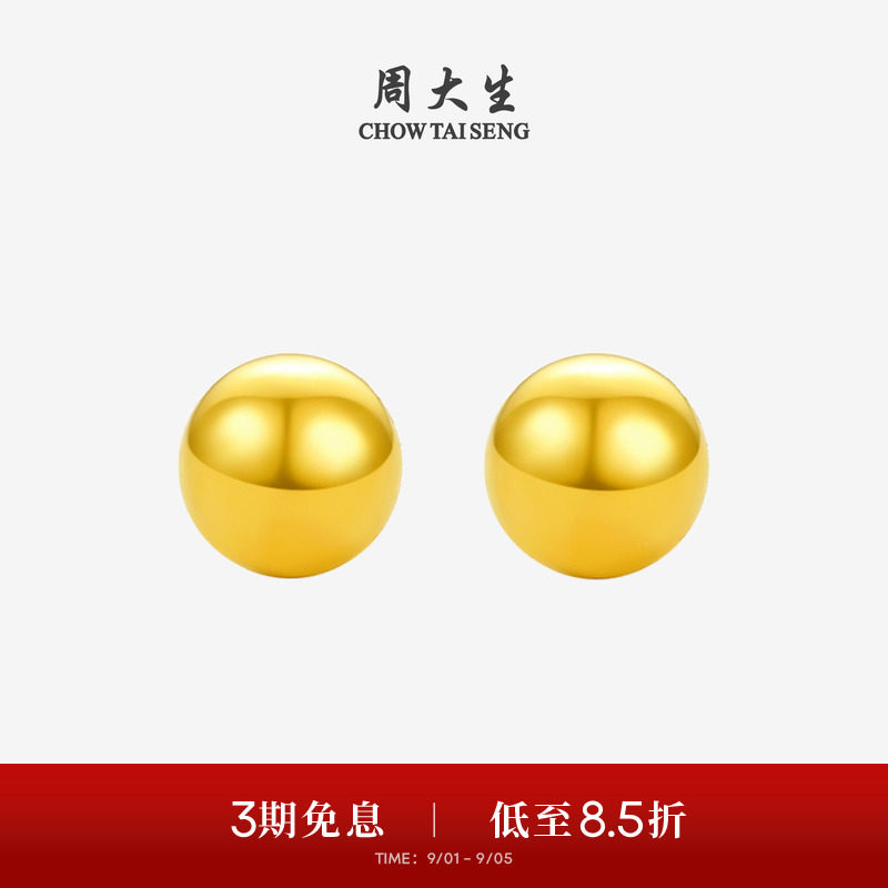 周大生黄金耳饰女足金圆珠耳钉图片