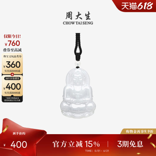 周大生天然翡翠项链男女豆种吊坠