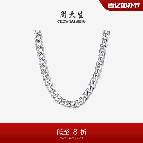 周大生s925纯银古巴银项链男士