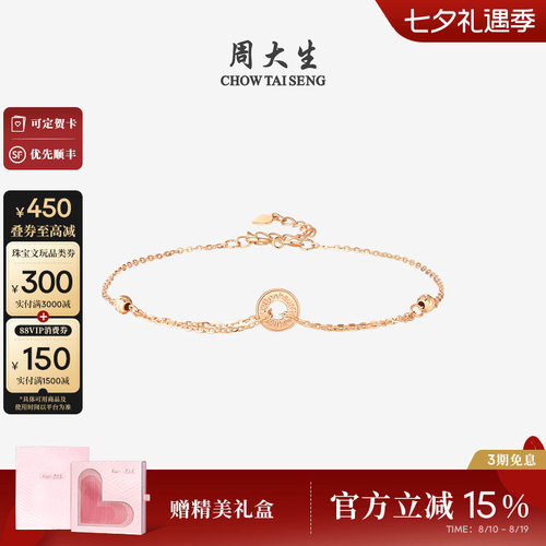 周大生18K金幸运圆牌手链