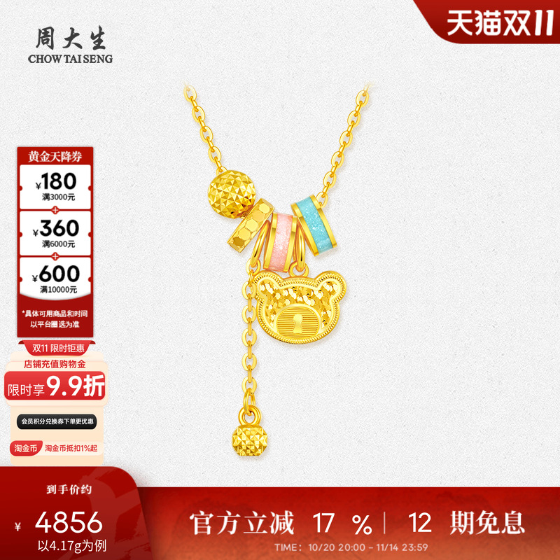 周大生黄金项链女足金梦幻小熊套链爆闪珐琅圆环吊坠送女朋友礼物