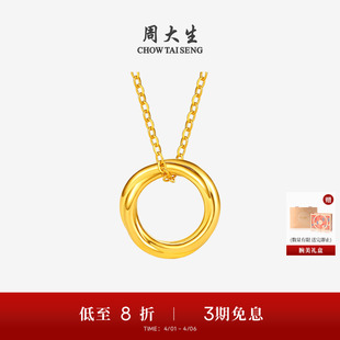 周大生黄金足金莫比乌斯环吊坠女项链硬金套链送女朋友生日礼物