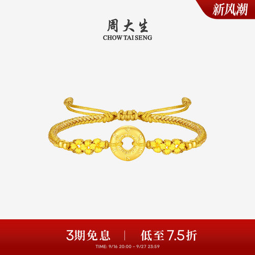 周大生黄金平安扣手链女款足金硬金平安顺遂手链送女朋友生日礼物