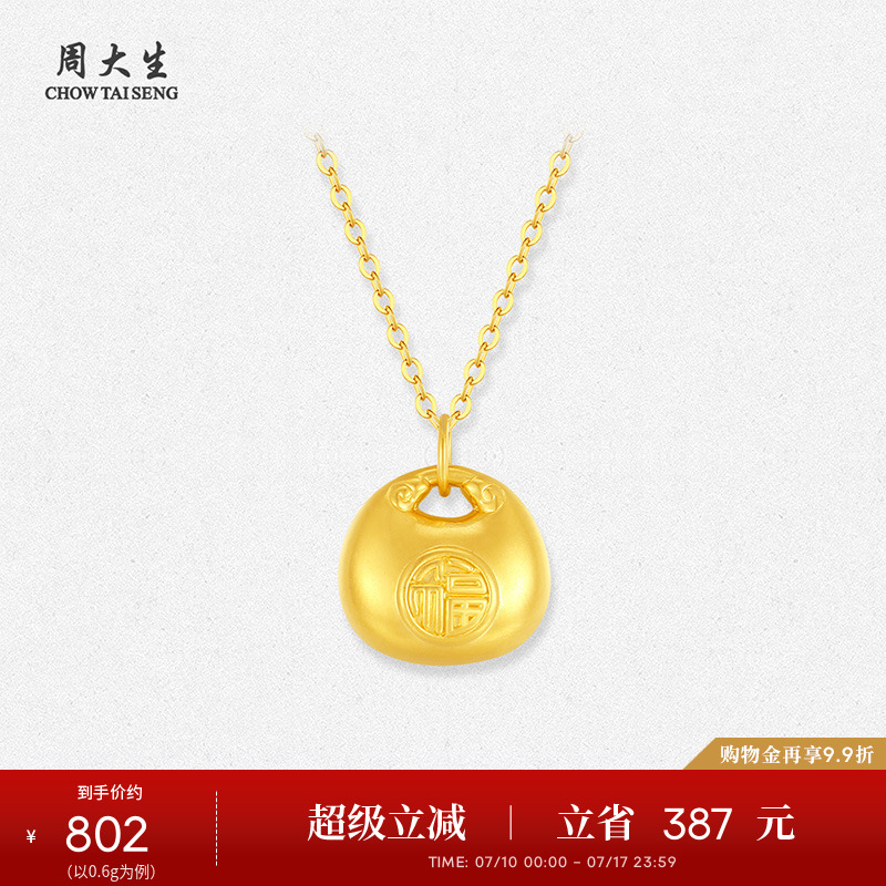 周大生小胖福黄金吊坠元宝硬金足金锁包项链挂坠送女朋友生日礼物