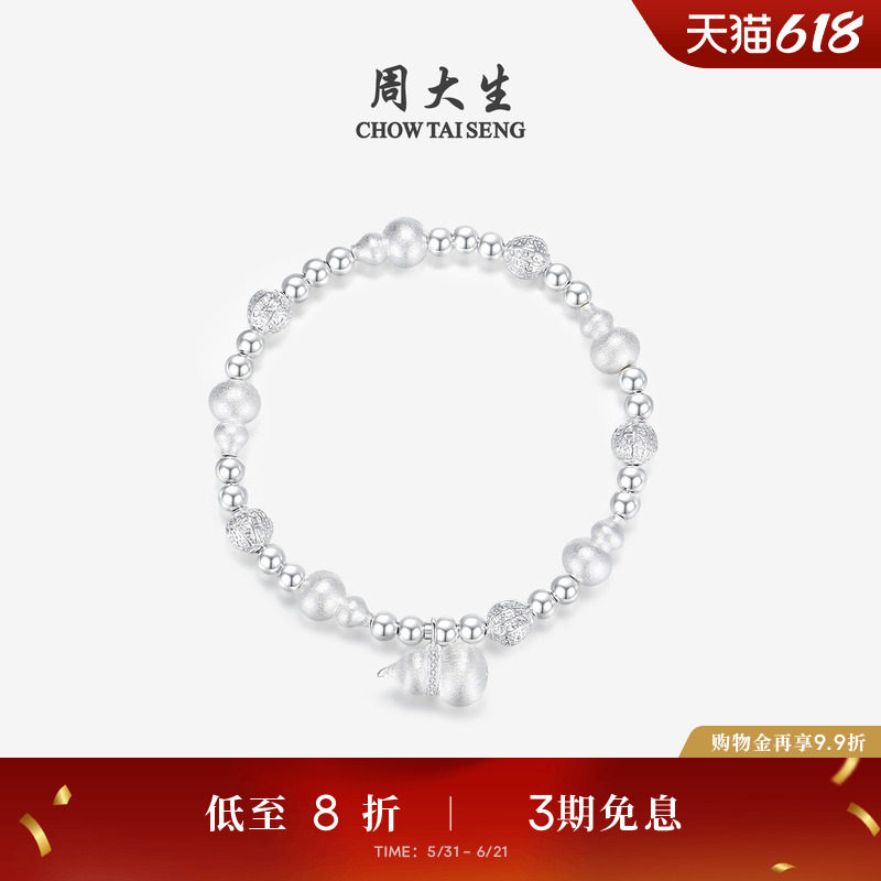 周大生纯银手串女S925银葫芦手饰银珠子手链生日礼物送妈妈女友