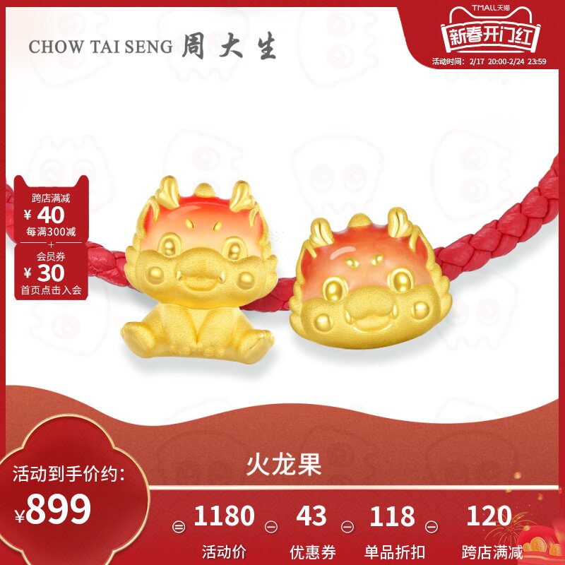 周大生first黄金转运珠足金生肖龙果冻珐琅火龙果硬金生日礼物