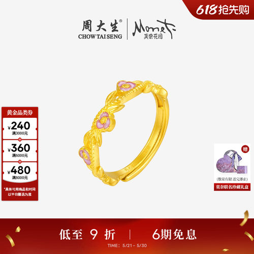 周大生莫奈联名|黄金戒指女足金珐琅玫瑰花手饰叠戴指环送女友礼