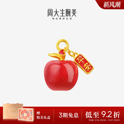 周大生黄金红苹果转运珠女足金吊坠硬金温感珐琅手链手绳送女朋友