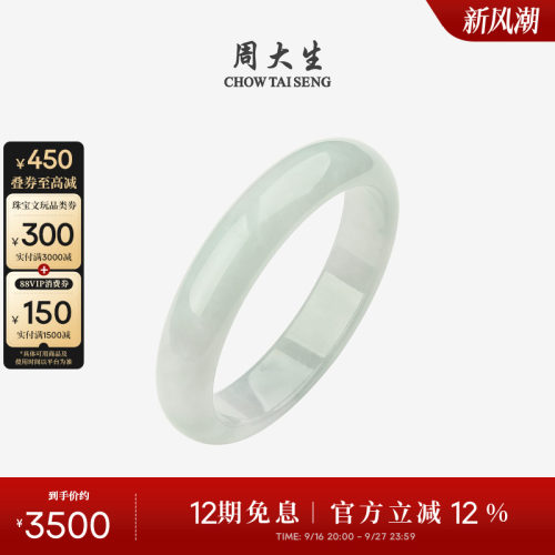 周大生天然翡翠手镯女浅绿玉镯子