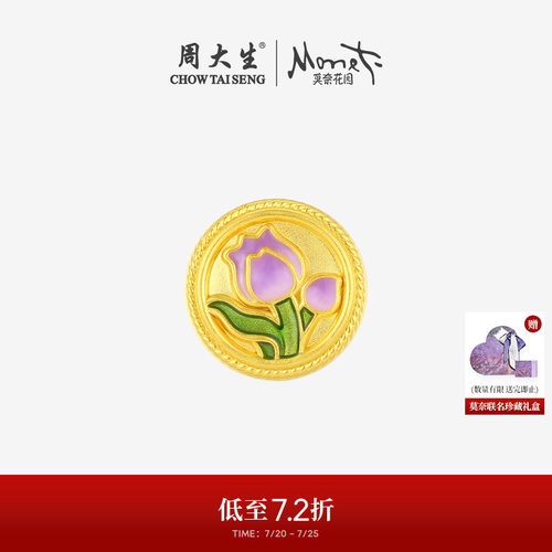 周大生黄金转运珠女足金莫奈郁金香硬金手绳手链送女朋友生日礼物