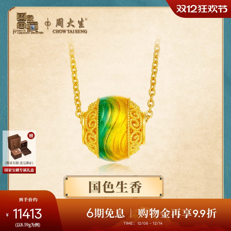 周大生X国家宝藏联名千里江山古法黄金项链女足金路路通套链吊坠