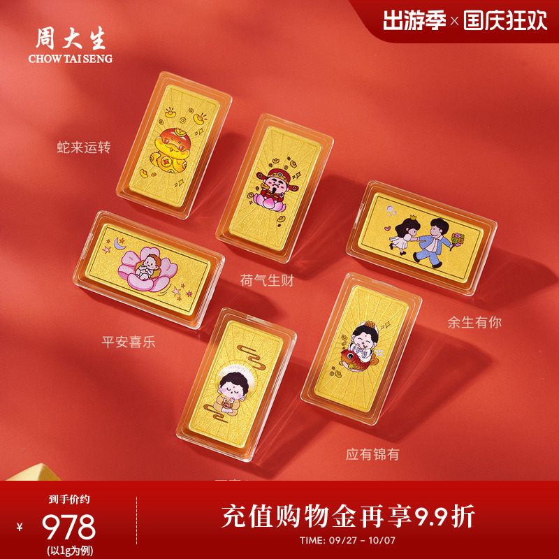周大生黄金个性投资金条