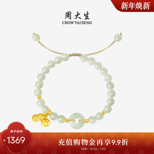 周大生黄金镶玉手链女和田玉手串平安扣硬金手绳送女友新年礼物