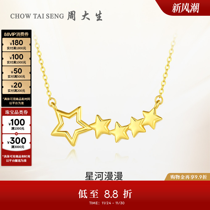 周大生黄18K金项链星星吊坠百搭套链颈链锁骨链生日礼物送女友