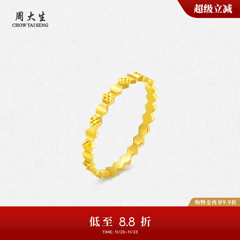 周大生18k金蜂巢叠戴尾戒戒指