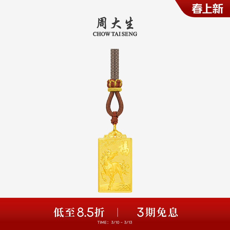 周大生黄金吊坠足金马上有福项链挂坠马年生肖本命年礼物送男女友