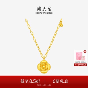 黄金项链足金山茶花套链吊坠生日礼物送女友 周大生十二花神联名