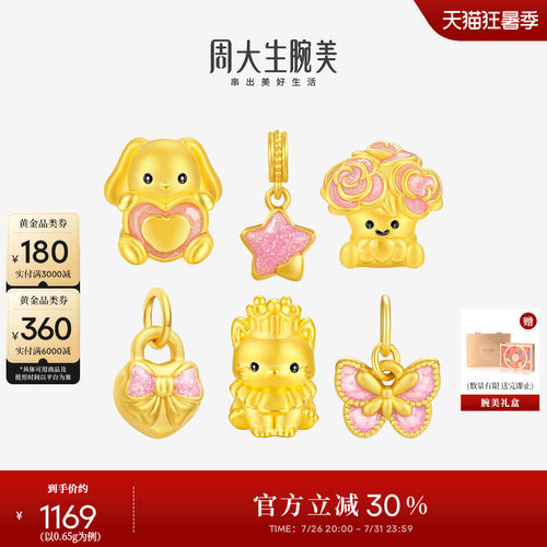 周大生黄金腕美转运珠女足金硬金甜蜜爱心蝴蝶结小兔子手链送女友