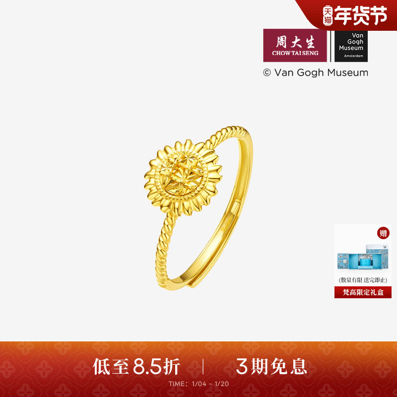 周大生梵高联名|黄金戒指足金向日葵活口指环手饰送女友生日礼物,黄金,计价IP联名黄金戒指,淘宝优惠券,粉丝福利购,淘宝优惠卷