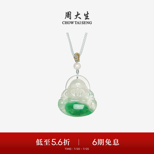 周大生非洲翠佛公吊坠