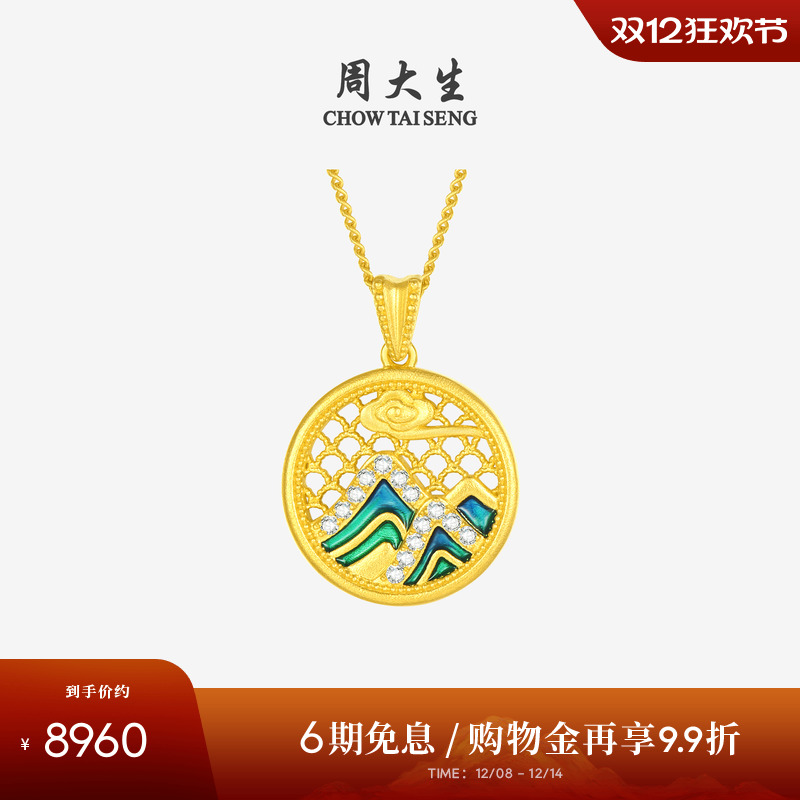 周大生福韵国宝足金钻石吊坠黄金点钻青山暮雪挂坠生日礼物送女友