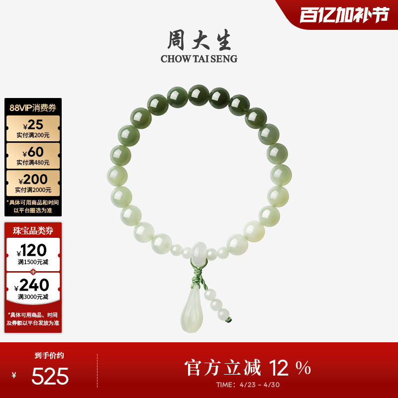 周大生和田玉手串女玉石莲花手链渐变色手饰生日礼物送女友送妈妈