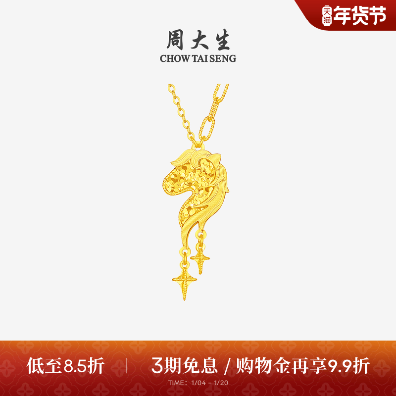 周大生马年生肖黄金项链女足金爆闪锁骨套链吊坠本命年送女友礼物