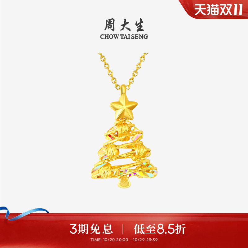 周大生黄金吊坠女爆闪足金炫彩圣诞树项链挂坠送女友闺蜜生日礼物