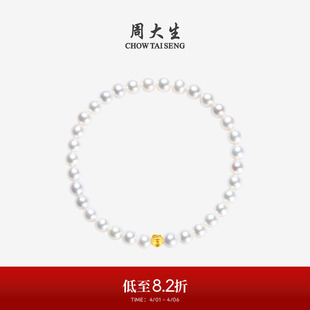 周大生淡水珍珠手链18K金弹力绳简约百搭手串手饰生日礼物送妈妈
