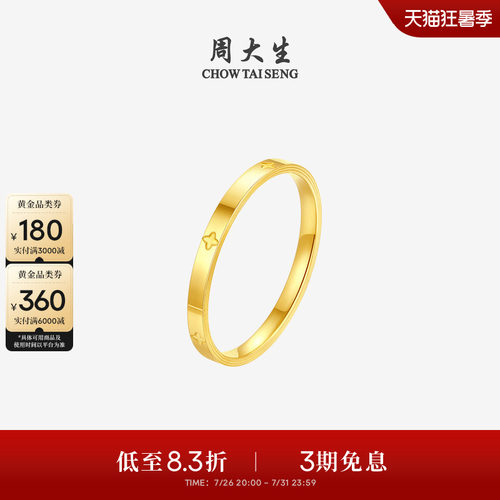 周大生黄金戒指足金手饰5G指环四叶草小香风叠戴生日礼物送女生