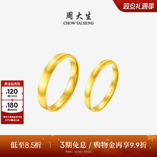 圣诞礼物周大生黄金戒指足金5G爆闪情侣对戒结婚三金素圈指环男女