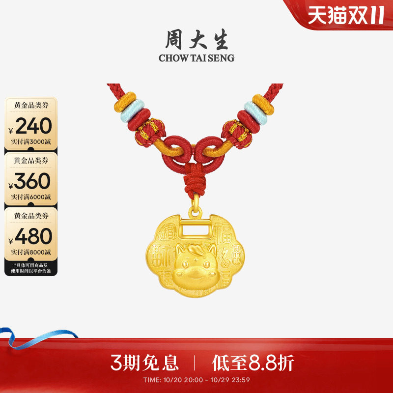 周大生黄金宝宝长命平安锁包吊坠足金马年十二生肖项链周岁满月礼