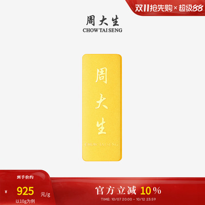 周大生黄金投资金金条