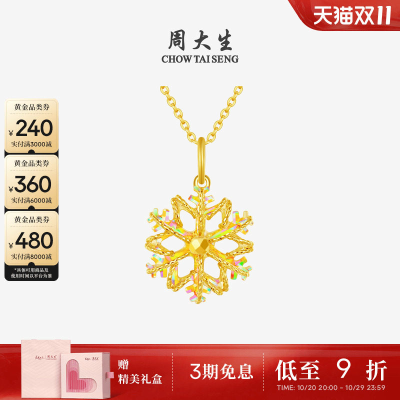 周大生黄金吊坠女爆闪足金雪花项链挂坠正品送女友闺蜜生日礼物