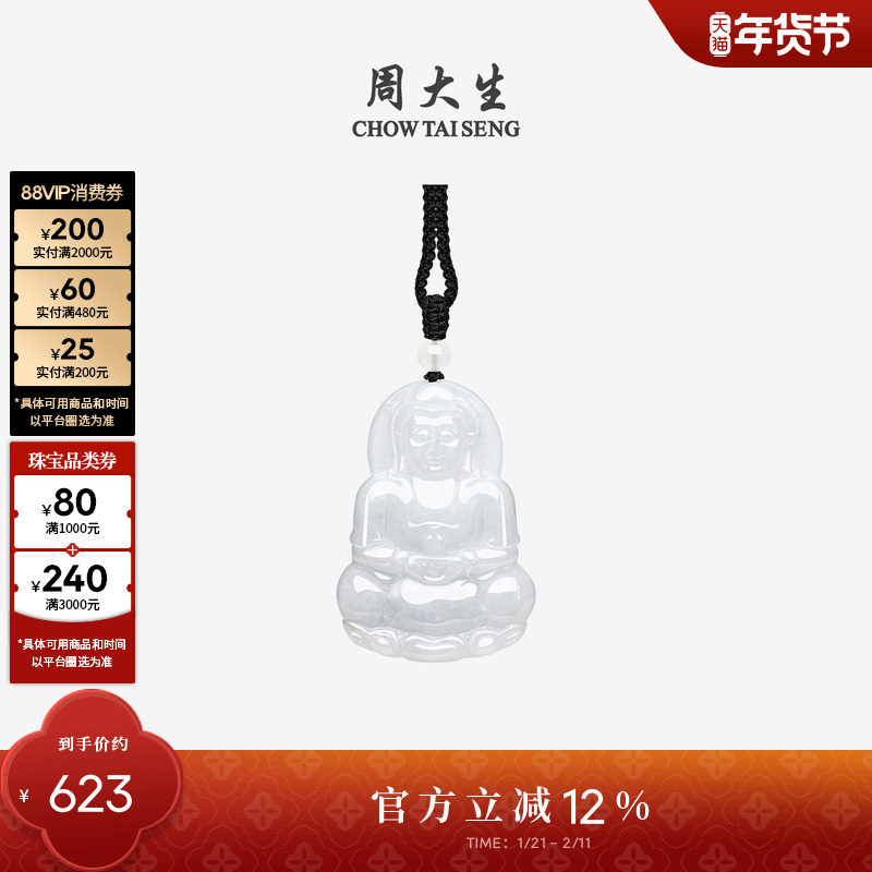 周大生天然翡翠项链男女净瓶观音吊坠平安扣玉坠新年礼物送男朋友,淘宝优惠券,粉丝福利购,淘宝优惠卷