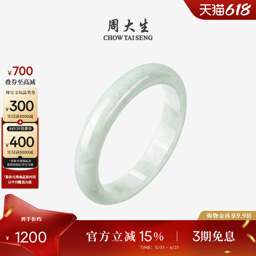 周大生天然翡翠手镯女豆种平安镯
