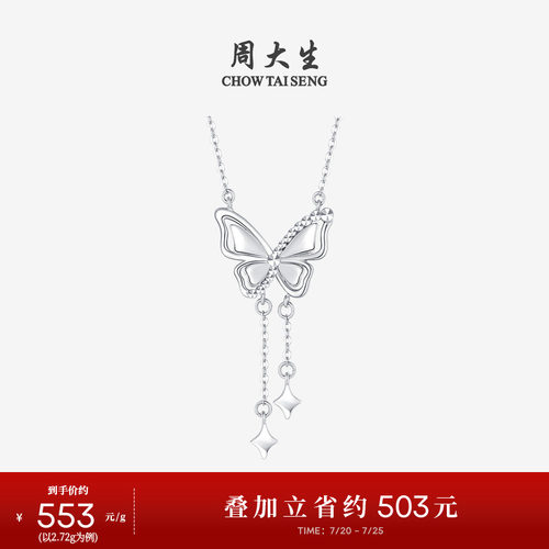 周大生铂金蝴蝶结流苏项链送女友