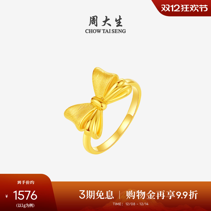 周大生黄金蝴蝶结戒指女款硬金在逃公主女戒指环圣诞礼物送女朋友