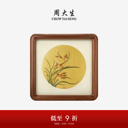周大生福韵国宝系列|黄金摆件足金兰花版画工艺品投资金贴画相册