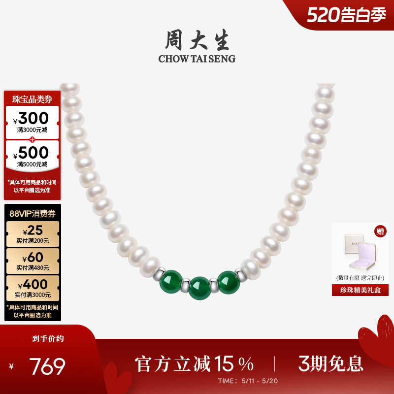 周大生淡水珍珠项链绿玉髓红玛瑙复古锁骨颈链送妈妈女生520礼物