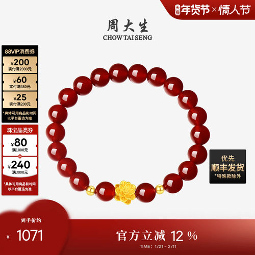 周大生金镶玉金珠莲花转运珠手串